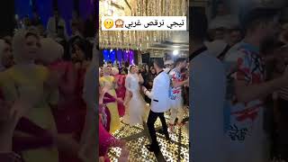 بنحاول رقص غربيreels reelsvideo shortvideo shortvideo wedding youtubeshorts trend  photo