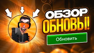 🔥А Вот И Обновление Туалет Файт! Обзор Обновы Toilet Fight! Обнова Toilet Fight