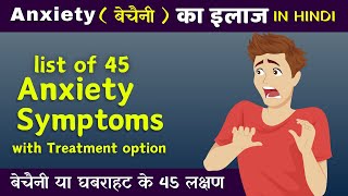 List of 45 ANXIETY SYMPTOMS with TREATMENT Option in Hindi/Urdu | SMQ