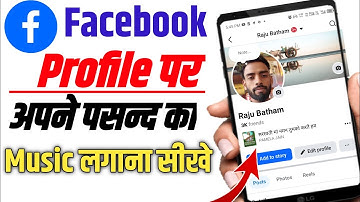 facebook profile par song kaise lagaye | facebook profile song ad 2025 | #facebooksong