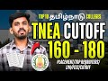 TNEA 2025: Top Engineering Colleges for 160-180 Rank | Placements, Fees & College Tour