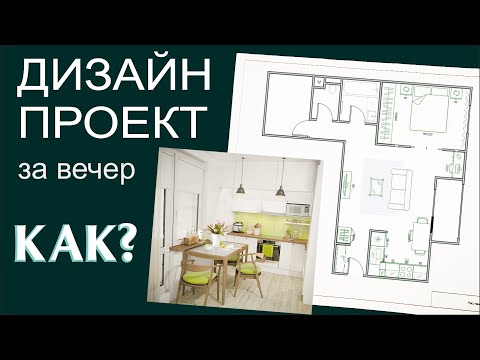 Сделать дизайн проект квартиры самому онлайн 3d самому