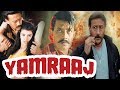 Yamraaj (1998) Full Hindi Movie | Mithun Chakraborty, Jackie Shroff, Gulshan Grover, Mink Singh