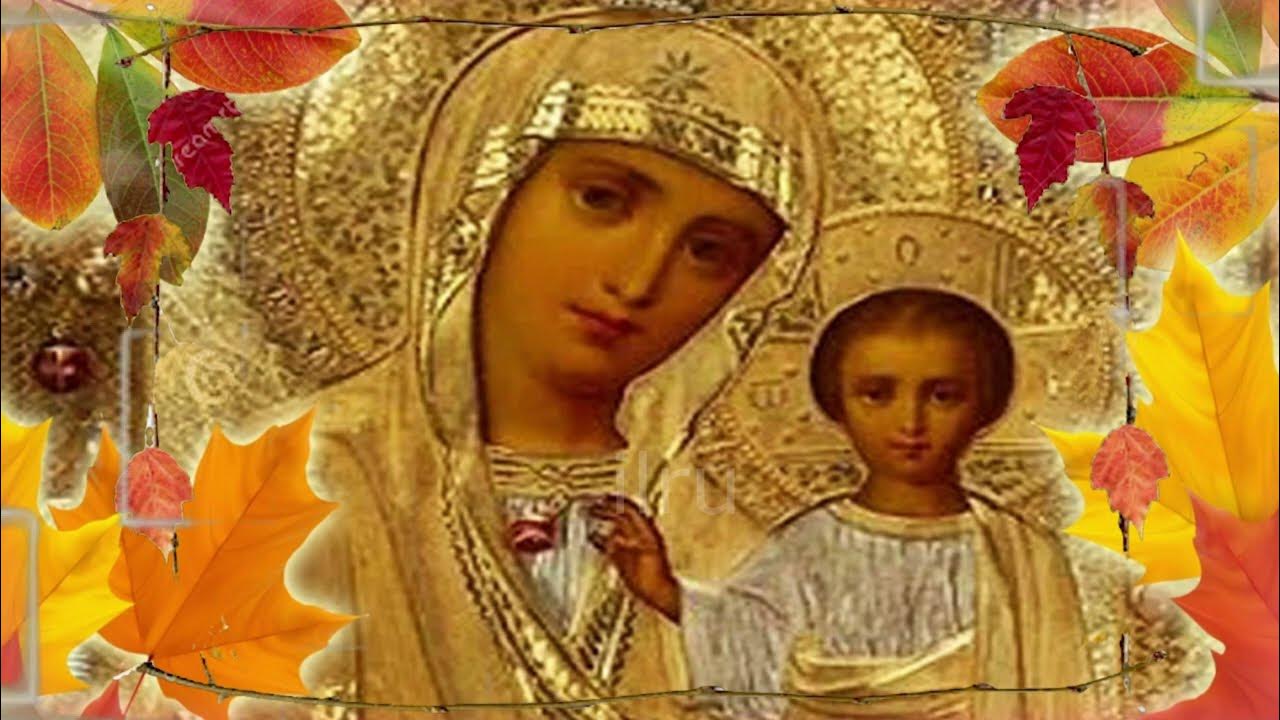 Приметы на казанскую осеннюю