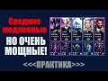 Мои новые наработки. Практика (2) Empires Puzzles