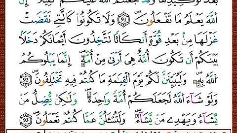 ختمة مصحف التجويد برواية قالون الصفحة رقم 277