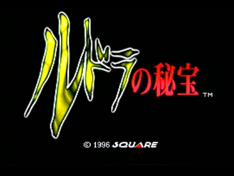 ルドラの秘宝 ルドラの秘宝 ルドラの秘宝 | SQUARE ENIX