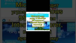 Война браузеров — как Microsoft захватила интернет #itfacts #кино #retro #developer #coding #тест