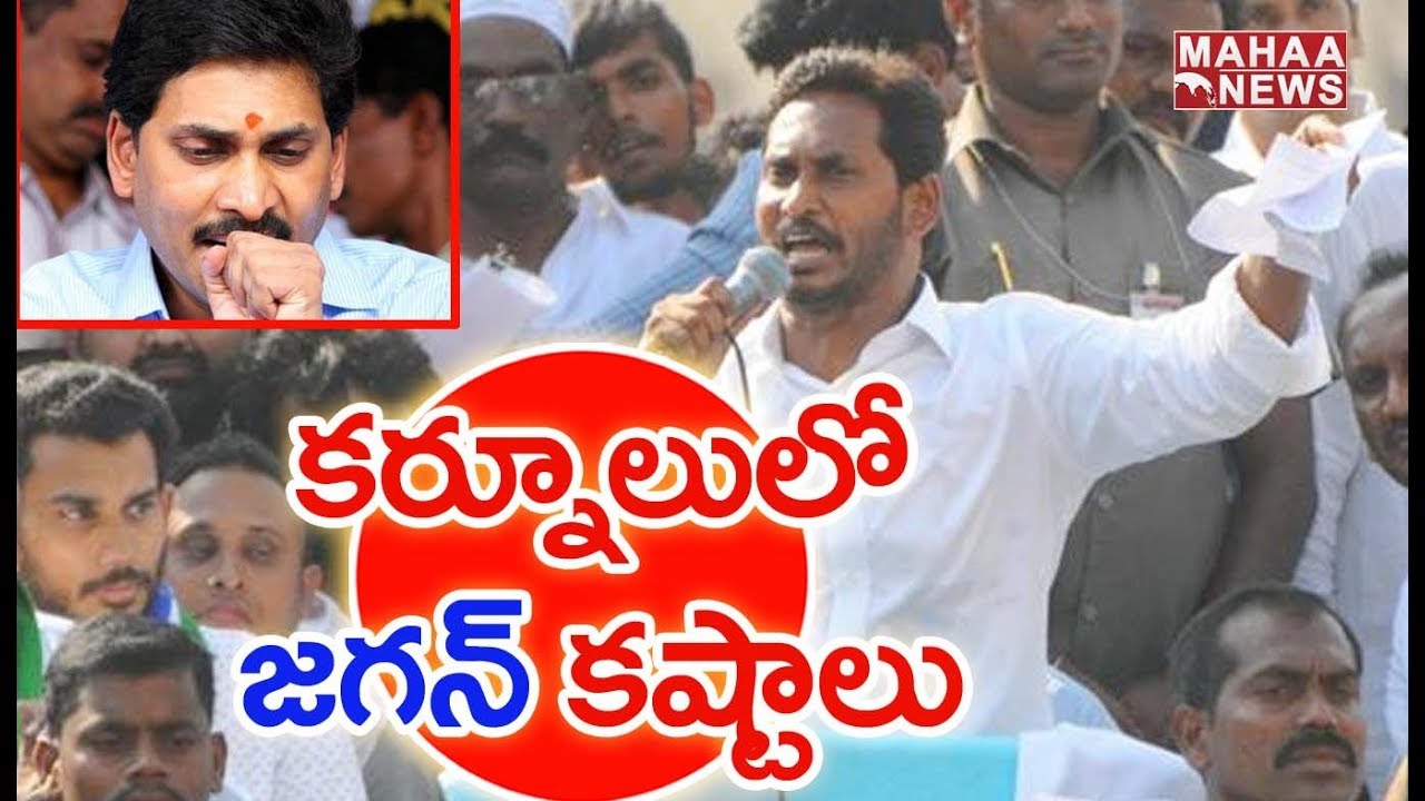 Kurnool District Politics || All Parties Strategy For 2019 Elections || Mahaa News