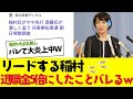 【2chまとめ】斎藤対稲村、選挙の闇。メディアと組織票の真実【ゆっくり解説】