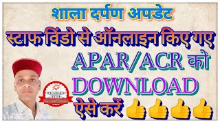 How to take a printout of APAR from Shala Darpan? #How to download APAR? How to download APAR fro... screenshot 5