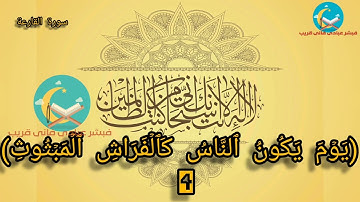 من سورة الضحى الى سورة الناس - القارئ يوسف العيدروس