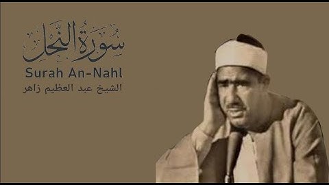 سورة النحل الشيخ عبد العظيم زاهر  Surat An-Nahl by Sheikh Abdul Azim Zaher