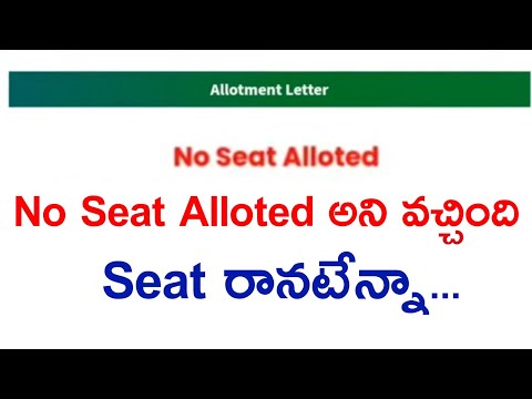 AP Eamcet 2023 Seat Allotment No Seat Alloted అని వచ్చింది
