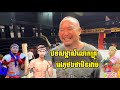 បទសម្ភាស៍លោកគ្រូ អេ ភូថង ថាស្អែកនេះយកពានទាំងបីចូលក្លឹប 👊 ទីតាំងនៅ កំបូល🇰🇭👊