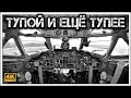 ✔️Смертельное пари 🫸🫷.  Как посадить 🛬 самолет вслепую и убить ☠️ 70 человек⚰️