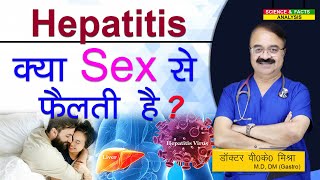 Hepatitis क्या Sex से फैलती है ? || VIRAL HEPATITIS  WHICH ARE THE VIRUSES