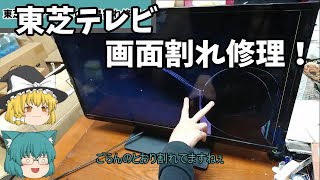 東芝テレビ 32s7の画面割れ修理 Youtube 東芝テレビ 32s7の画面割れ修理 Youtube