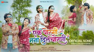 Ek Porgi Mana DilChorni |एक पोरगी मना दिलंचोरनी | Khandeshi Song | Dsp_Music_Pro