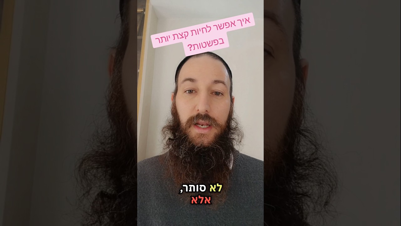 זה לא פשוט להיות פשוט. לע"נ סבי זאב בן צבי ז"ל #חסידות #פסיכולוגיה #משמעות