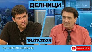 Ивелин Михайлов  в студиото на "Делници" говори за злонамерени "инвеститори" край община Ветрино