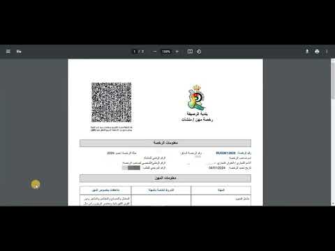 دفع رسوم المهن واستخراج الرخصة