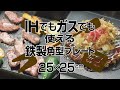 鉄製角型プレートHB-4514