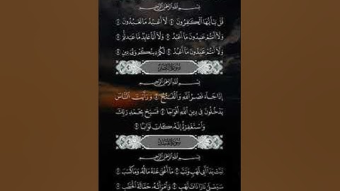 القرآن الكريم - سورة النصر - سورة الكافرون - سورة المسد