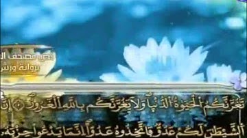 الختمة المرتلة برواية ورش عن نافع     عمر القزابري الجزء الثاني والعشرون