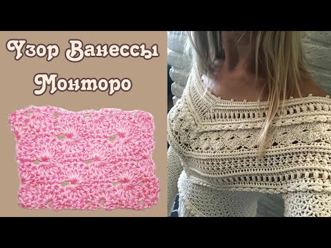 Узоры крючком ванессы монторо