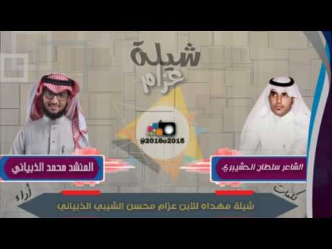 شيلة عزام