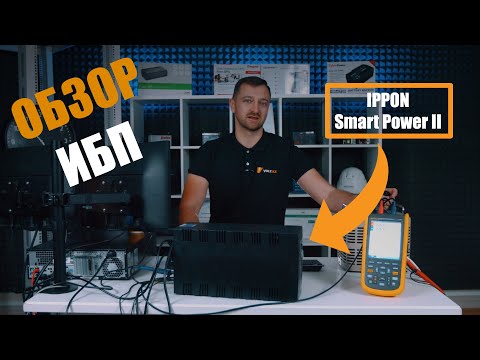 ИБП IPPON Smart Power Pro II 1200 Euro: обзор устройства