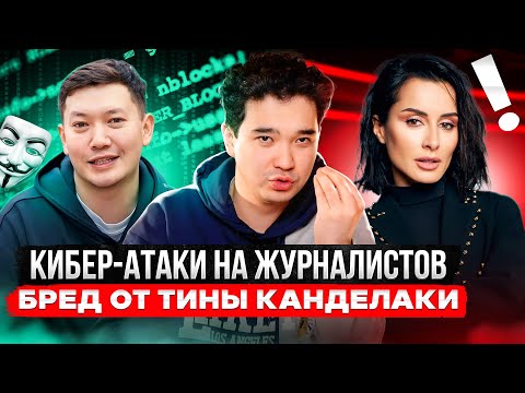 Атака на Асхата Ниязова / Тина Канделаки и притеснение русского языка
