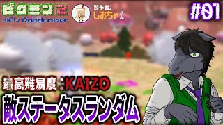 【ピクミン2 New Randomizer】アメボウズは空を飛びケメクジは地を駆ける： 01【EquuStream V#460】