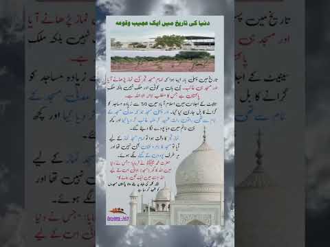 فجر کے وقت مسجد اچانک غائب حیران کن سچائی 365