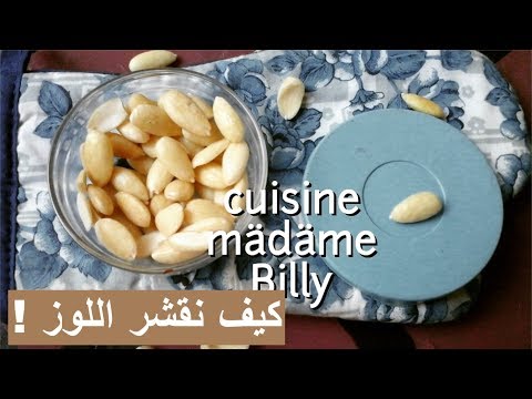 Vidéo: Comment éplucher Ou Décortiquer Les Amandes Et Les Conserver Correctement à La Maison