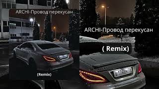 ARCHI-Провод перекусан (REMIX)
