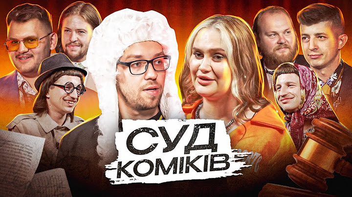 СУД КОМІКІВ l Справа Алли Волкової