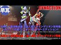 DYNATION 汎用ヒト型決戦兵器 人造人間エヴァンゲリオン初号機+カシウスの槍 (リニューアルカラーエディション) / DYNACTION 汎用ヒト型決戦兵器 人造人間エヴァンゲリオン2号機