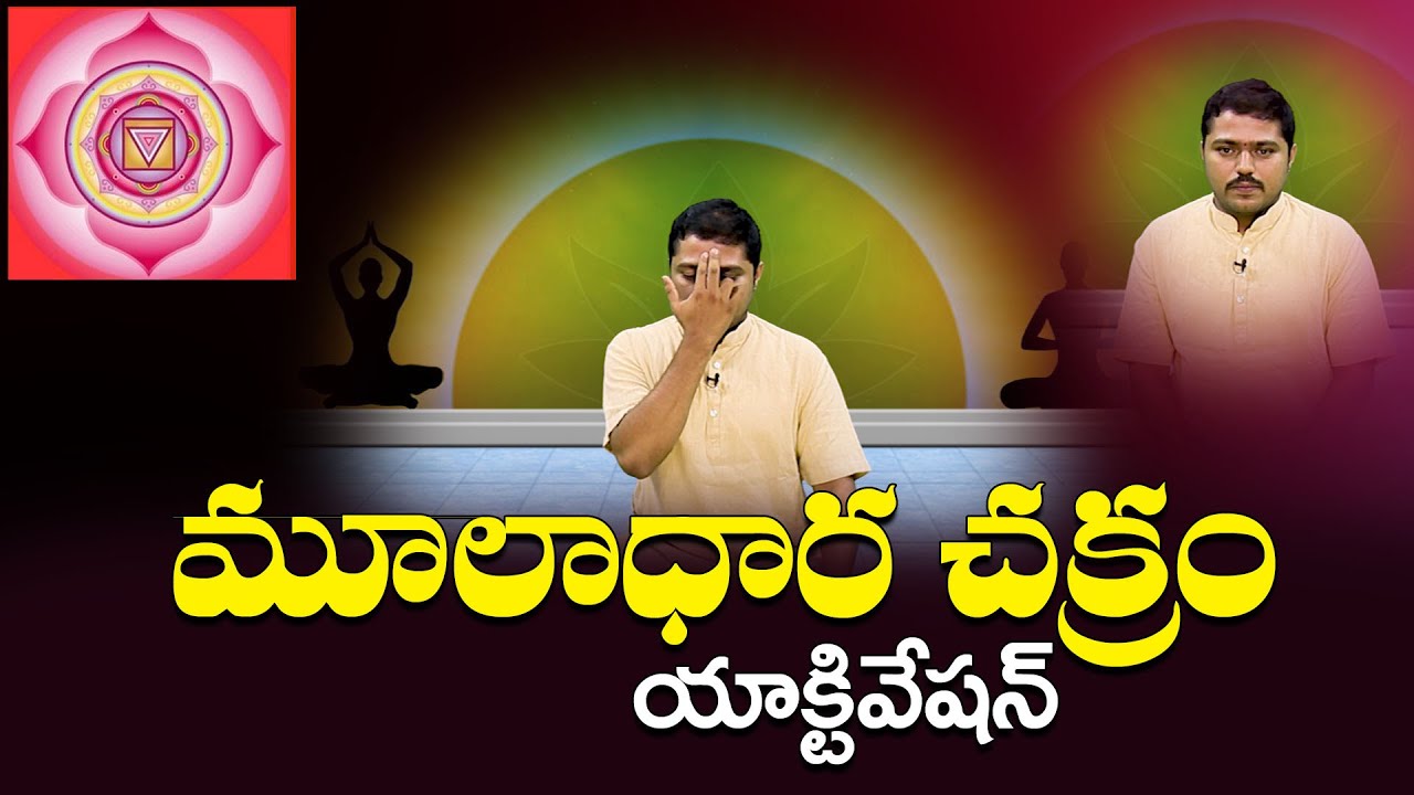 Root Chakra Awakening Yoga | Muladhara |  Yogabhayasam | Marella Sanjeeva Sastry | PMC Telugu