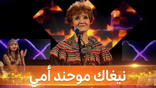 الفنانة ظريفة تؤدي أغنية نيغاك موحند أمي