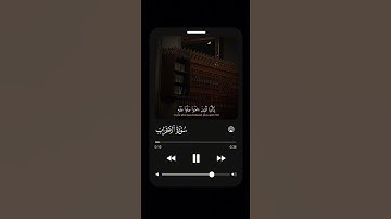 صلوا على النبي│القارئ ماهر المعيقلي ماتيسر من سورة الأحزاب 🌿#ماهر_المعيقلي #سورة_الأحزاب #اكسبلور