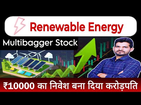 Renewable Energy Multibagger Stock| 10k का निवेश से बना दिया करोड़पति🤑Multibagger Green Energy Stock