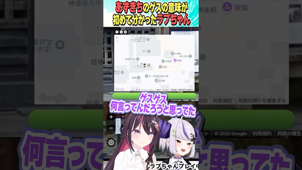 ゲスが何だか分かったラプちゃん【ホロライブ切り抜き】#vtuber #shorts #AZKi #ラプラスダークネス