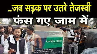 जाम में फंसे तेज तेजस्वी रिक्शा ठेला के बीच से बनायी जगह देखिए First Bihar News