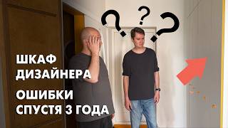 видео: Сделал шкаф дизайнеру. Ошибки и находки спустя 3 года картинка: Сделал шкаф дизайнеру. Ошибки и находки спустя 3 года