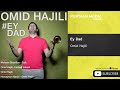 Omid Hajili Ey Dad امید حاجیلی ای داد