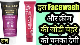 बेदाग गोरापन तुरंत, देखो सच्चाई Grazia UP Brightening Cream &amp; Facewash review in Hindi // SG Support