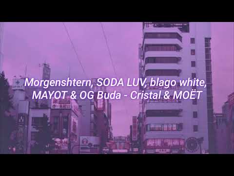 Morgenshtern, Soda Luv, Blago White, Mayot x Og Buda - Cristal x Моёт