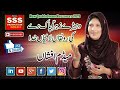 Wehary zahra pak dy  qasida 2020  madam afshan  only on sss gold official